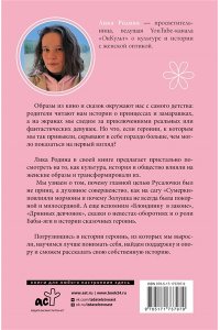 Лика Родина Героини, из которых мы выросли. Как Царевна-Лягушка, Блондинка в законе и Русалочка сформировали нас и мир вокруг