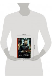 Делоне Р. Вкус готики: еда из книг про вампиров