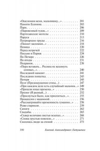 Евтушенко Е.А. Идут белые снеги...