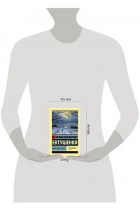 Евтушенко Е.А. Идут белые снеги...