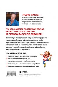 Мэтьюз Э. Ты справишься! Как сохранять стойкость, когда проблемы валят с ног