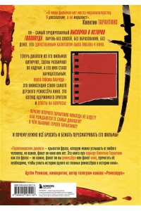 Лабрюд Г. Квентин Тарантино. От синефила до режиссёра. От 