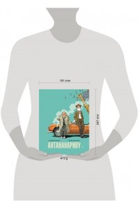 Хачатуров М.А. Антананариву. Приключениям все возрасты покорны