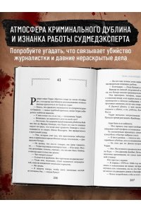 Кэссиди М. Тело, раскрывающее правду. Судмедэксперт против таинственного серийного убийцы