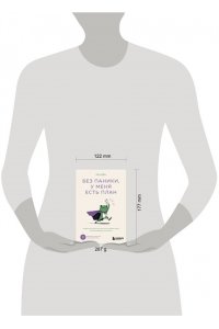 Ли С. Без паники, у меня есть план. Корейское искусство достигать любых целей в личной жизни и на работе