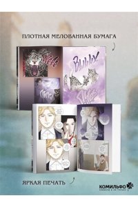 Дашкевич В. Граф Аверин. Графический роман. Часть 1