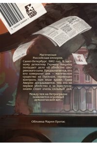 Дашкевич В. Граф Аверин. Графический роман. Часть 1