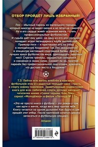 Лейтон Т. Академия Чемпионов. Путь к мечте