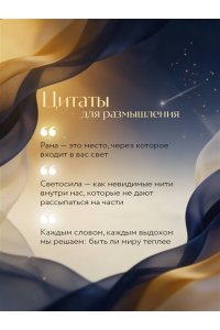 Захарова М.В. Чашка теплого света. Как найти внутреннюю опору, научиться беречь и ценить себя