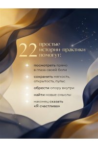 Захарова М.В. Чашка теплого света. Как найти внутреннюю опору, научиться беречь и ценить себя