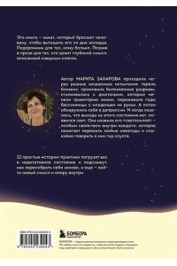 Захарова М.В. Чашка теплого света. Как найти внутреннюю опору, научиться беречь и ценить себя