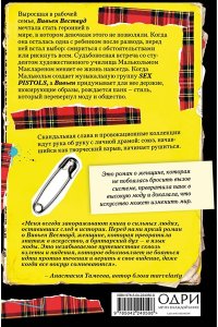 Холден С. Вивьен Вествуд. Биографический роман о женщине, которая превратила панк в высокую моду