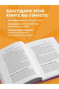 Трейси Б. Психология продаж. Самый эффективный подход к увеличению количества сделок
