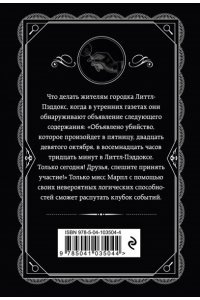 Объявлено убийство (pocket)