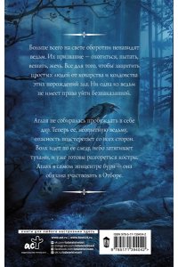 Моран М. Отбор для Короля волков