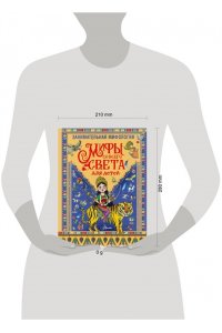 Мораес Т. Занимательная мифология. Мифы со всего света для детей
