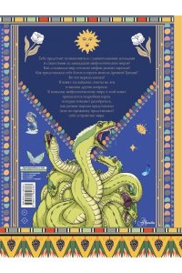 Мораес Т. Занимательная мифология. Мифы со всего света для детей