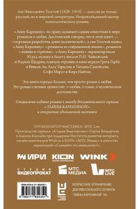 Толстой Л.Н. Анна Каренина