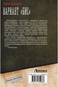 Анисимов С.В. Вариант ?Бис?