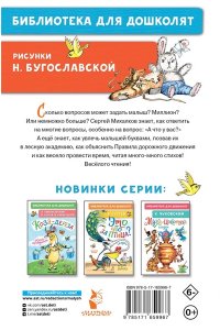 Михалков С.В. А что у вас? Стихи для маленьких