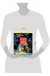 Коваль Ю.И. Приключения Васи Куролесова. Рис. В. Чижикова