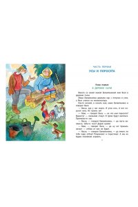 Коваль Ю.И. Приключения Васи Куролесова. Рис. В. Чижикова