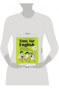 Селянцева Н.В., Чалышева О.А. Time for English 1?4. Современный курс английской грамматики: правила, упражнения, ключи (для начальной школы)