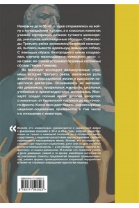 Монхаупт Я. Звери рейха. Образы животных и немецкая пропаганда