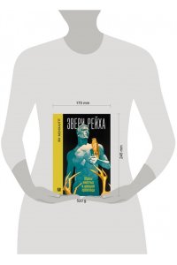 Монхаупт Я. Звери рейха. Образы животных и немецкая пропаганда