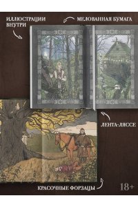 Афанасьев А. Страшные сказки с иллюстрациями Анны Ёрм