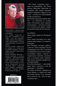 Кинг С. Долгая Прогулка. Бегущий человек (новый перевод)