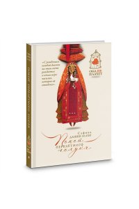 Элахи С. Покой перелетного голубя