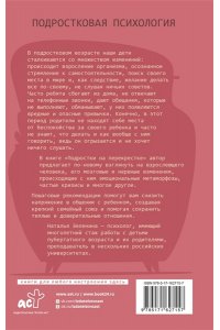Зеленина Н.М. Подростки на перекрестке. Руководство по воспитанию