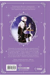 Со Гвиджо Момент, когда злодейка полюбила. Том 1