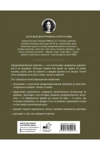 Кортунова Н.Д. Живопись. Искусство понимать