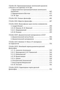 История русской философии