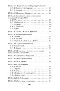 История русской философии