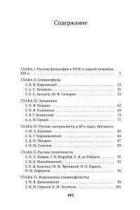 История русской философии