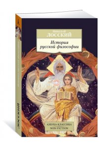 История русской философии