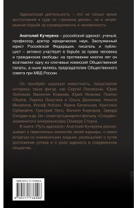 Кучерена А.Г. Путь адвоката. Успехи, испытания и жизненные уроки