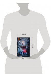 Луговцова П. Река костяные берега