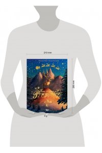 Золотарёфф Г., Лекай Э. Как спасти Рождество?