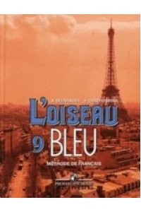 Синяя птица. Французский язык 9 классУчебник