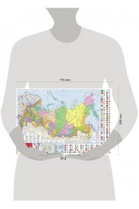 . Карта мира/ карта России (в НОВЫХ ГРАНИЦАХ) с флагами (складная)