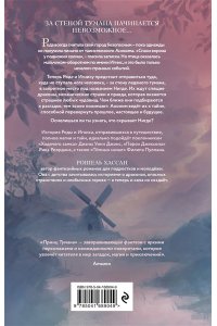 Хассан Р. Принц Тумана