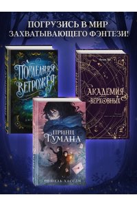 Хассан Р. Принц Тумана