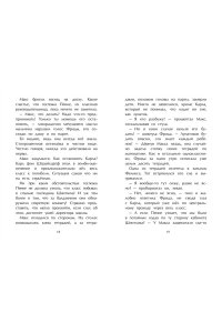 Киршнер С. Похищение учительницы (# 3)