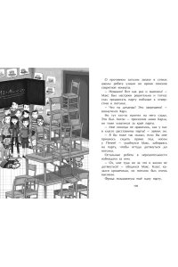 Киршнер С. Похищение учительницы (# 3)