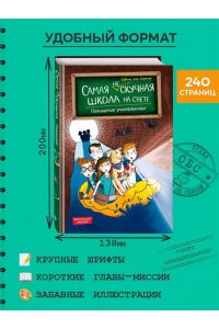 Киршнер С. Похищение учительницы (# 3)