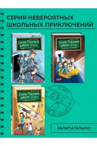 Киршнер С. Похищение учительницы (# 3)